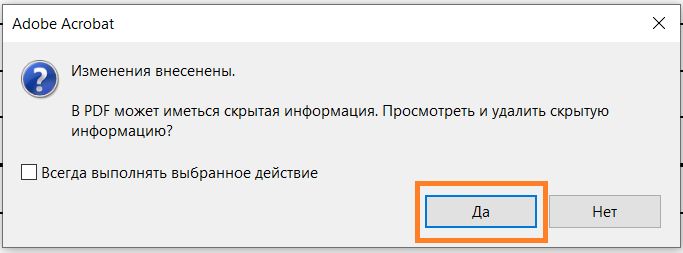 Удаление скрытой информации