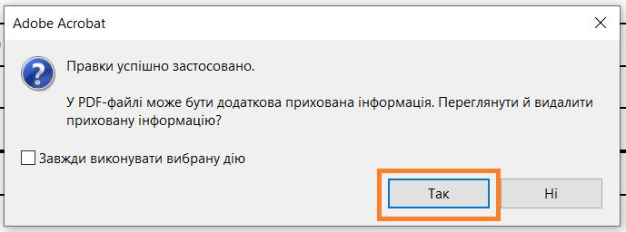 Видалення прихованої інформації