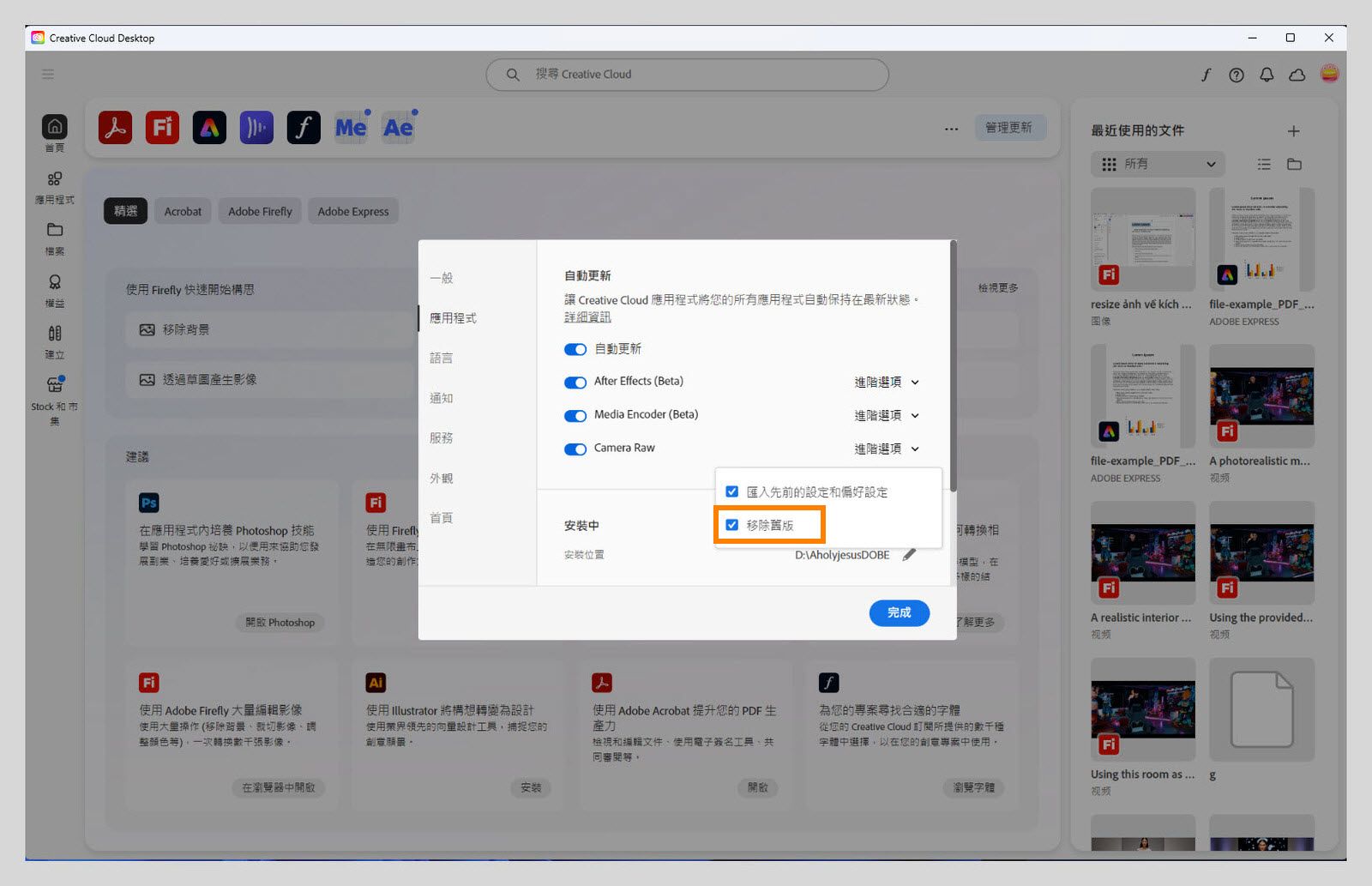 「應用程式」標籤中每個應用程式的「進階選項」提供了移除應用程式舊版本或保留它們的選項。 
