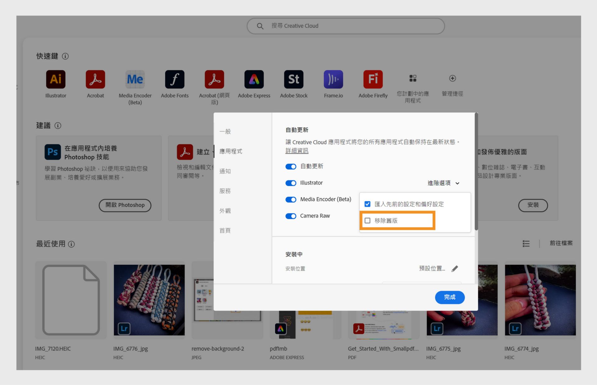 「應用程式」標籤中每個應用程式的「進階選項」提供了移除應用程式舊版本或保留它們的選項。 