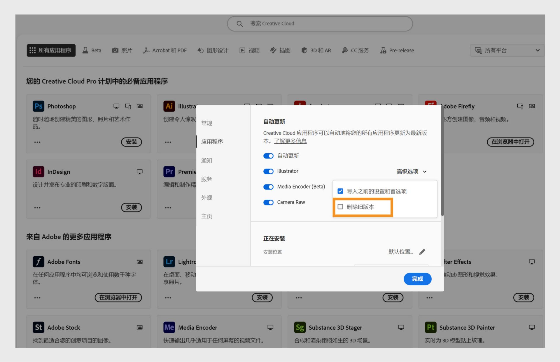 “应用程序”选项卡中每个应用程序的“高级”选项提供了删除应用程序旧版本或将其保留的选项。 