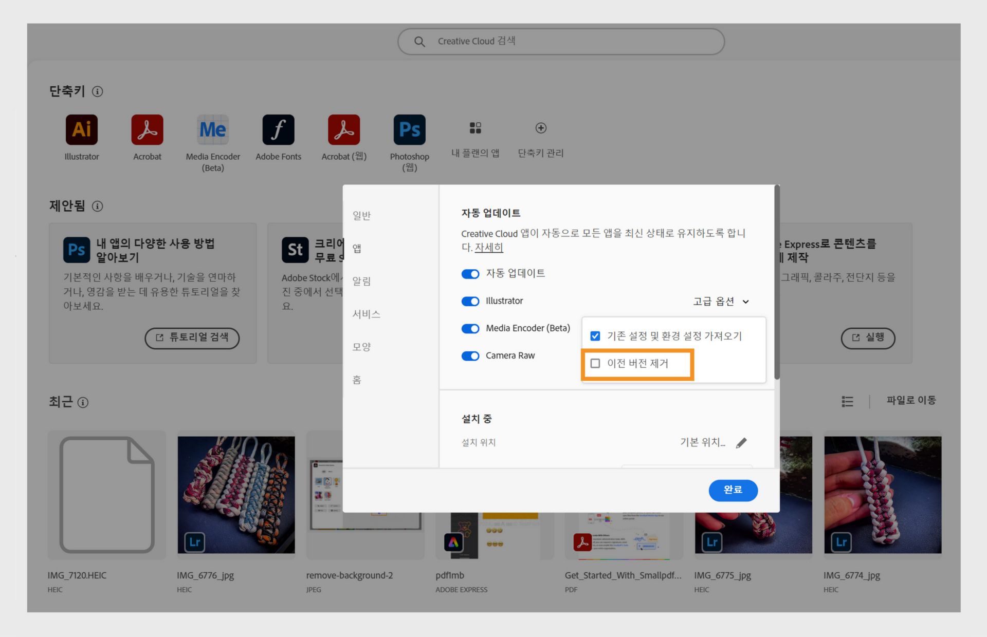 애플리케이션 탭의 각 애플리케이션에 대한 고급 옵션에서 애플리케이션의 이전 버전을 제거하거나 유지할 수 있는 옵션을 제공합니다. 