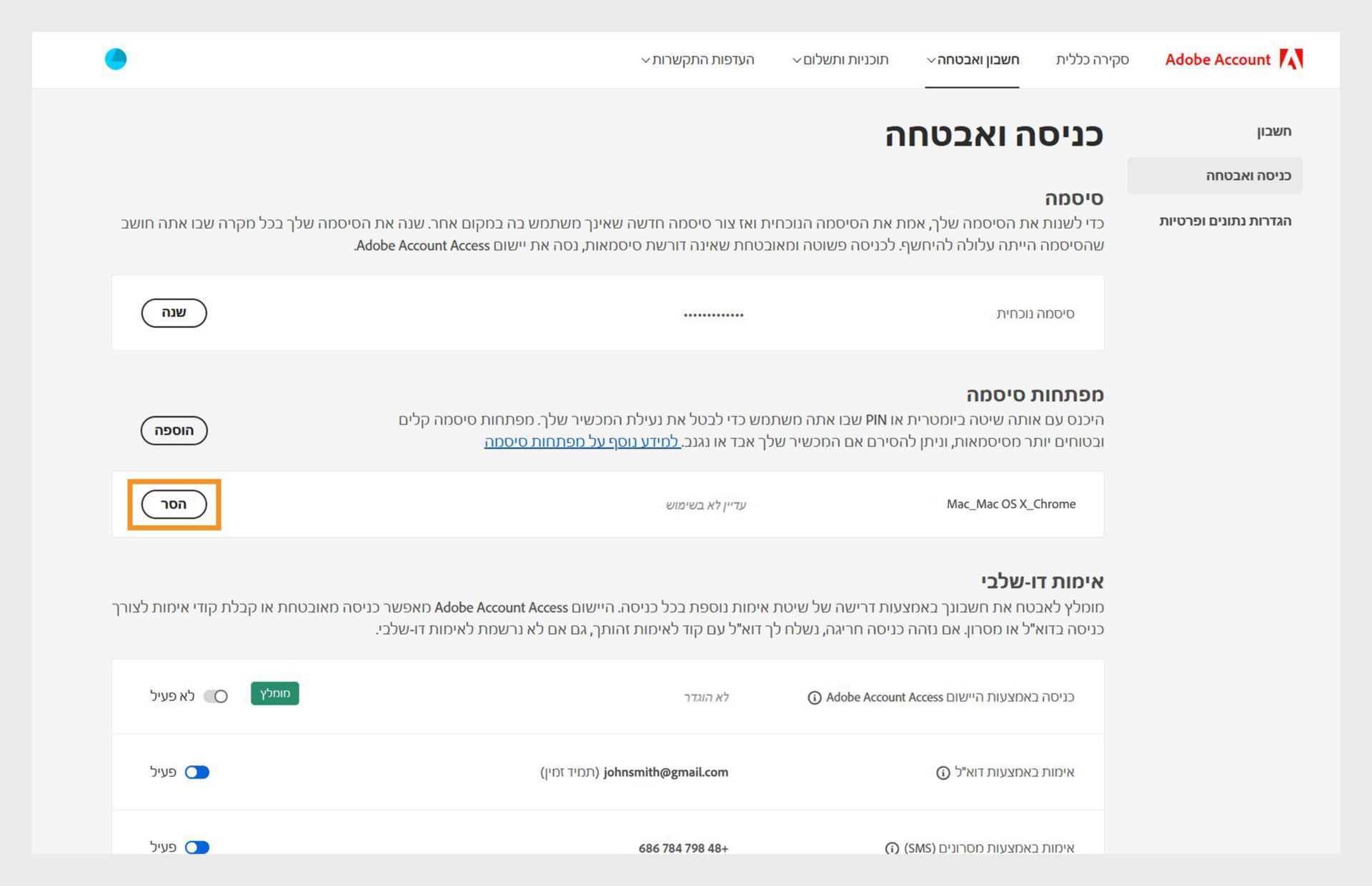 דף Sign-in and security המציג אפשרות להסרת מפתח סיסמה שנוסף תחת המקטע Passkeys, עם פרטים נוספים, כגון מידע על המכשיר והדפדפן, והיסטוריית השימוש של מפתח הסיסמה. 