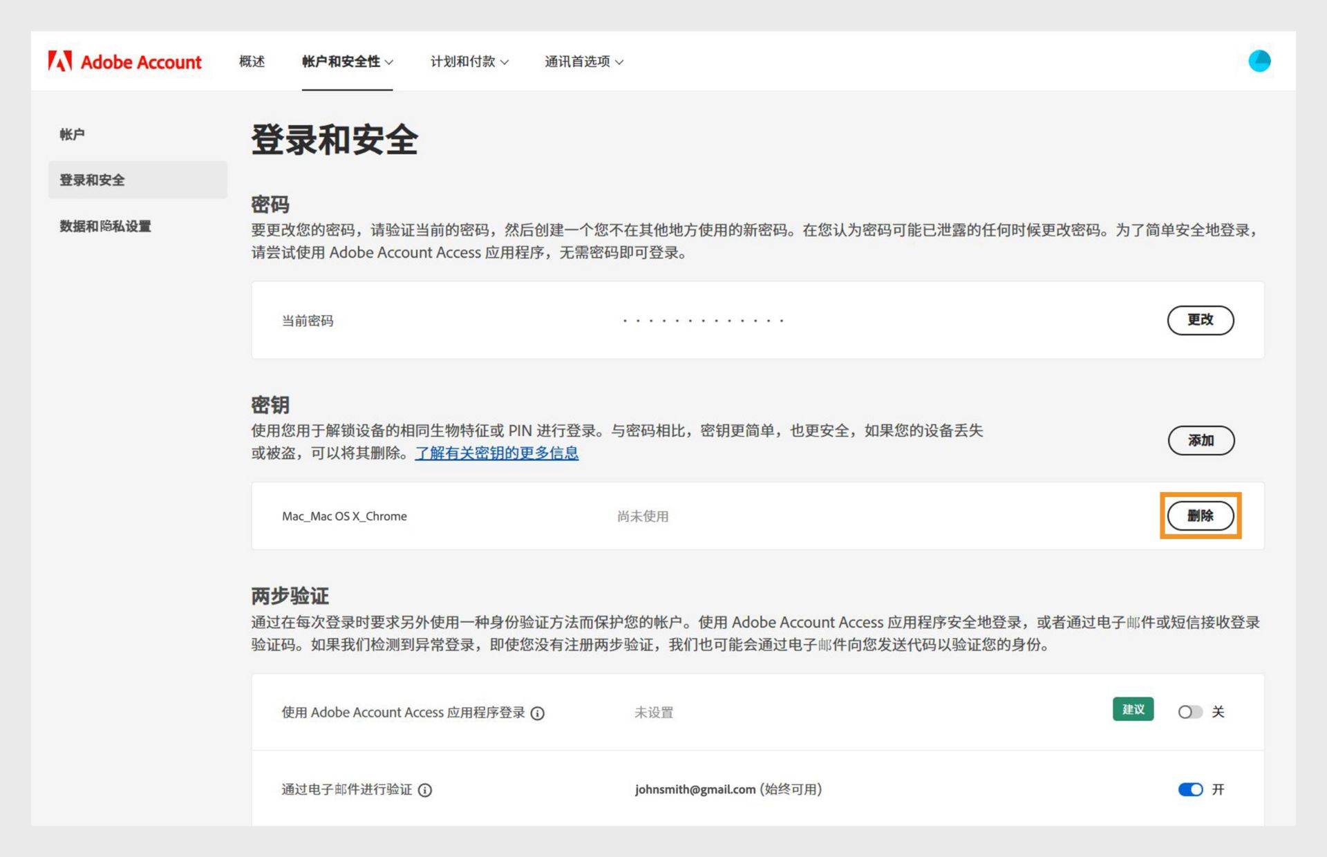 登录和安全页面显示“密钥”部分下删除添加的密钥的选项，其中包含更多详细信息，例如设备和浏览器信息以及密钥的使用历史记录。 