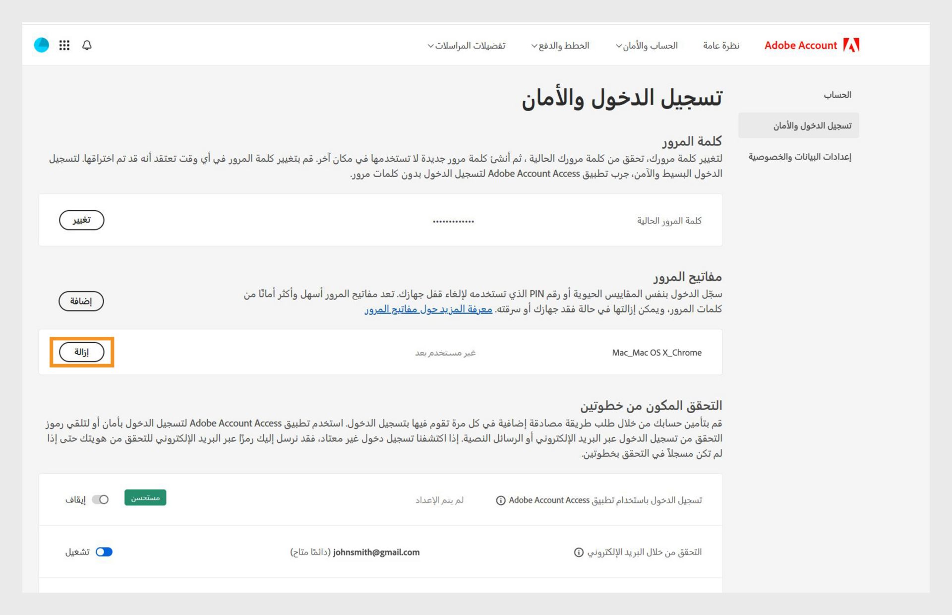 تُظهر صفحة Sign-in and security خيارًا لإزالة مفتاح المرور المضاف ضمن قسم Passkeys، مع مزيد من التفاصيل مثل معلومات الجهاز والمتصفح وسجل استخدام مفتاح المرور. 
