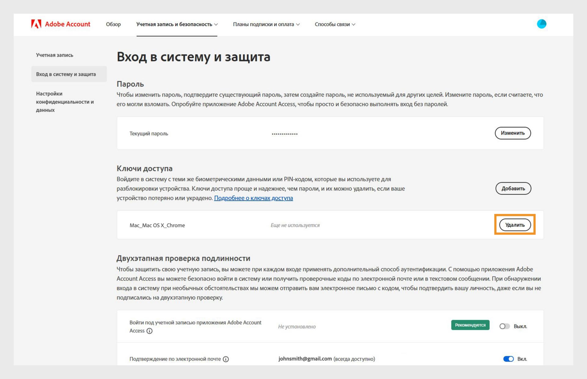 Страница «Вход в систему и защита» с опцией удаления добавленного ключа доступа в разделе «Ключи доступа» и с отображением дополнительных сведений, таких как информация об устройстве и браузере, а также история использования ключа доступа. 
