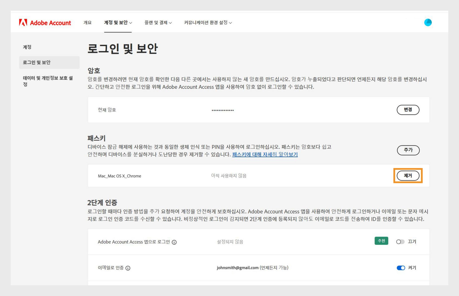 패스키 섹션에서 추가된 패스키를 제거하는 옵션과, 디바이스 및 브라우저 정보, 패스키 사용 기록과 같은 세부 정보가 포함된 로그인 및 보안 페이지입니다. 