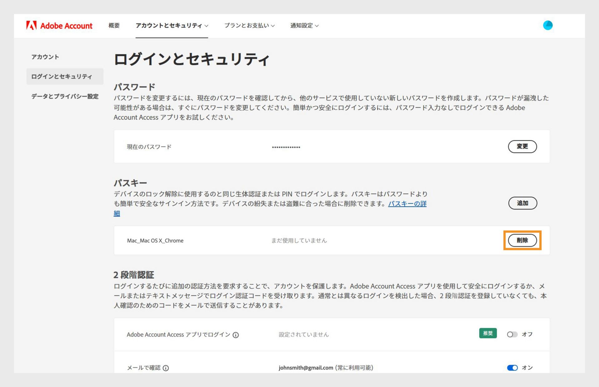 追加されたパスキーを削除するオプションが「パスキー」セクションに表示されたログインとセキュリティページ。デバイスやブラウザーの情報、パスキーの使用履歴などの詳細も表示されています。 