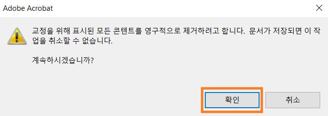 교정된 내용을 제거하려면, 확인을 클릭합니다.
