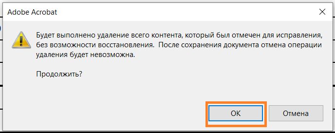 Чтобы удалить исправленный контент, нажмите кнопку «ОК»