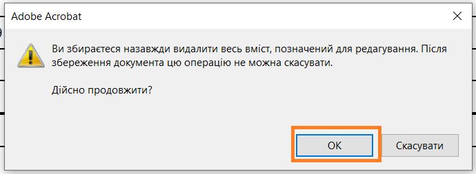 Щоб видалити вміст для редагування, натисніть кнопку «OK»