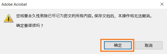 要删除应用密文的内容，请单击“确定”