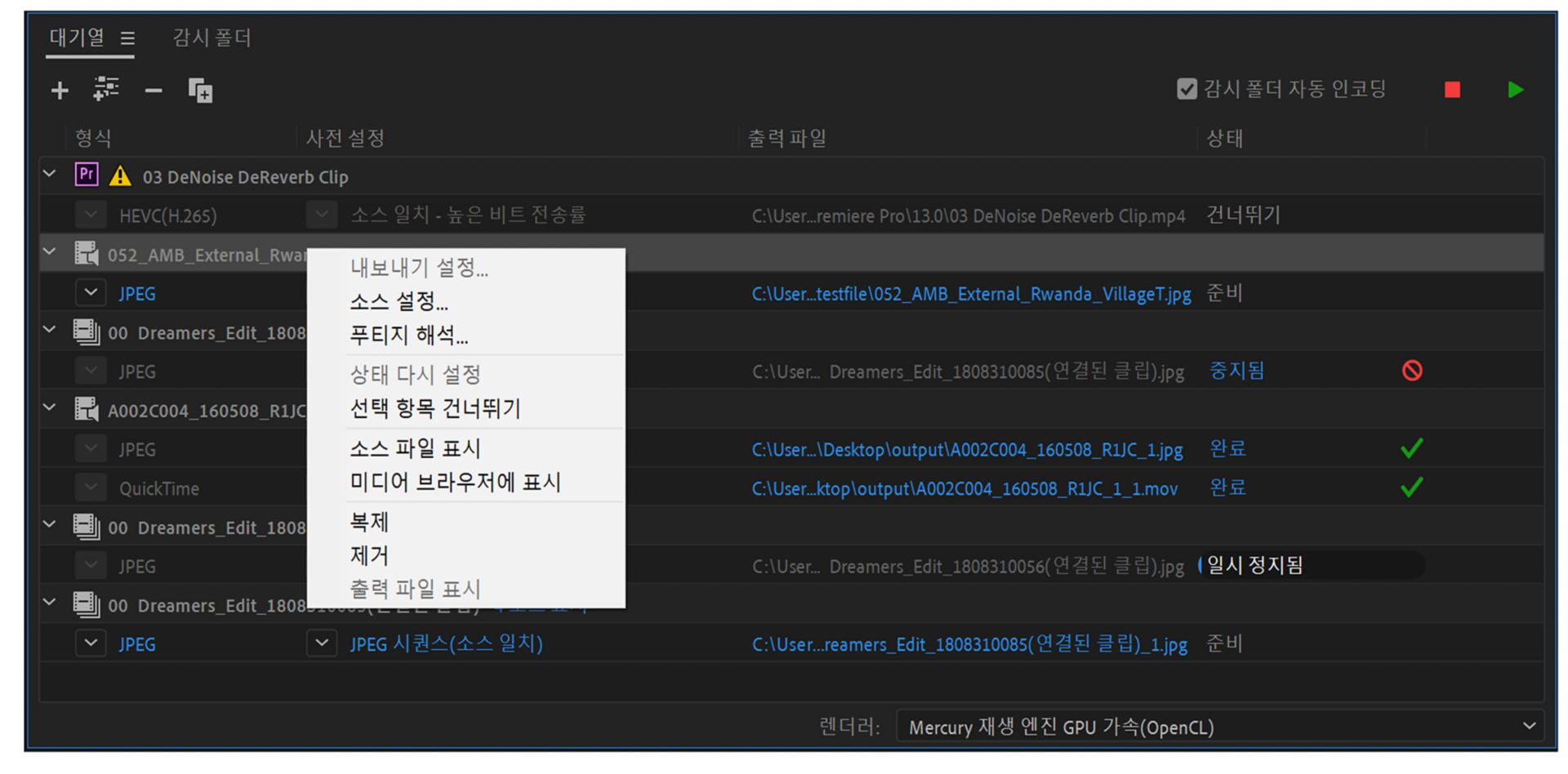 인코딩 대기열에서 항목 제거, 복제, 건너뛰기