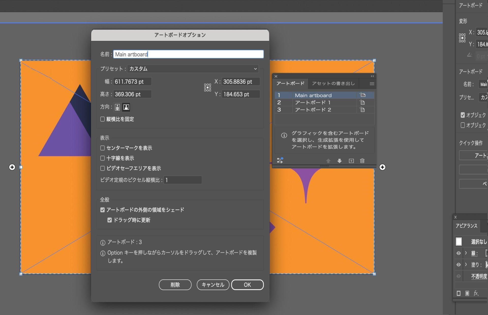 Illustrator のアートボードオプションダイアログボックスで、名前フィールドが「メインアートボード」に変更されています。