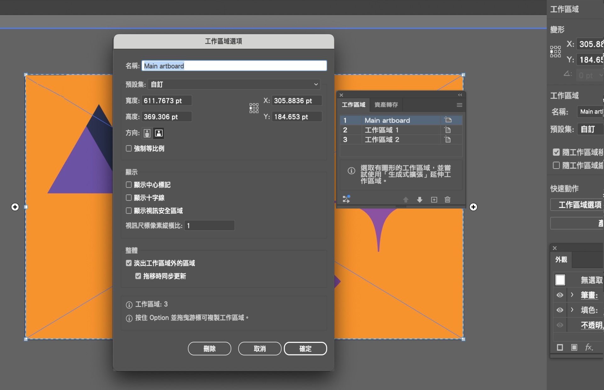 「工作區域選項」對話框，其中名稱欄位已更改為「Main Artboard」。