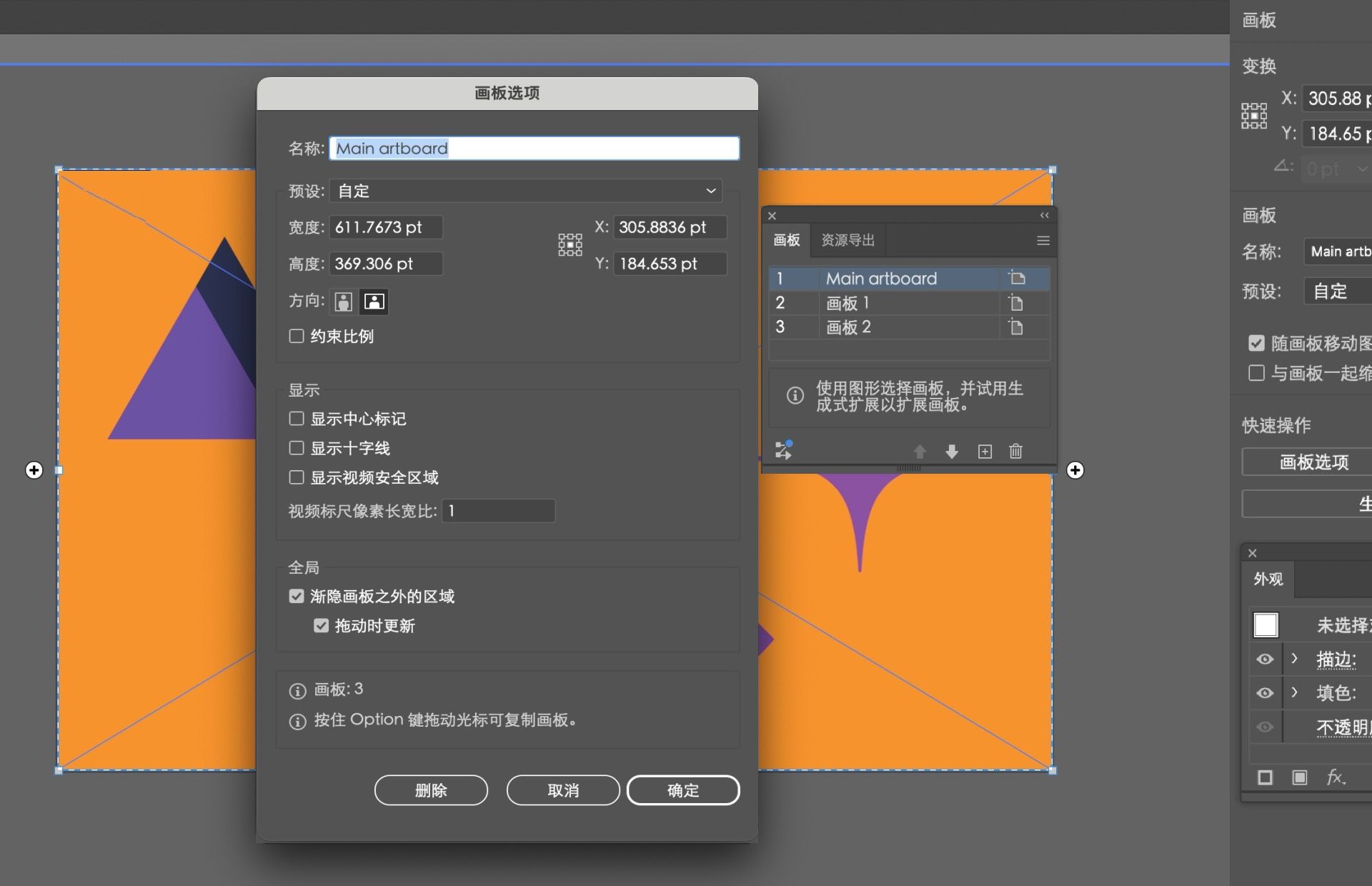 Illustrator 中的“画板选项”对话框，其中名称字段已更改为“Main Artboard”。