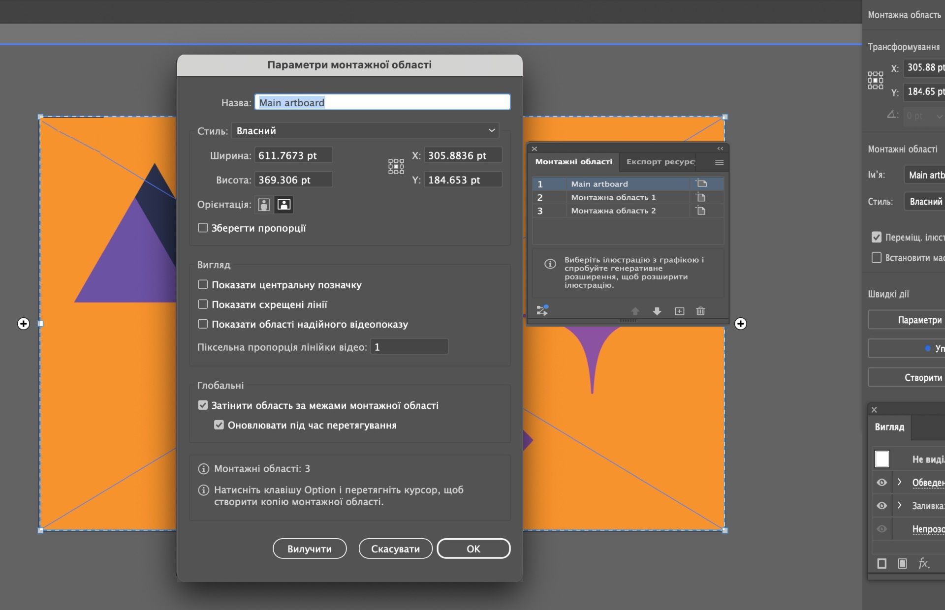 Діалогове вікно «Параметри монтажної області» в Illustrator і поле з новою назвою «Головна монтажна область».