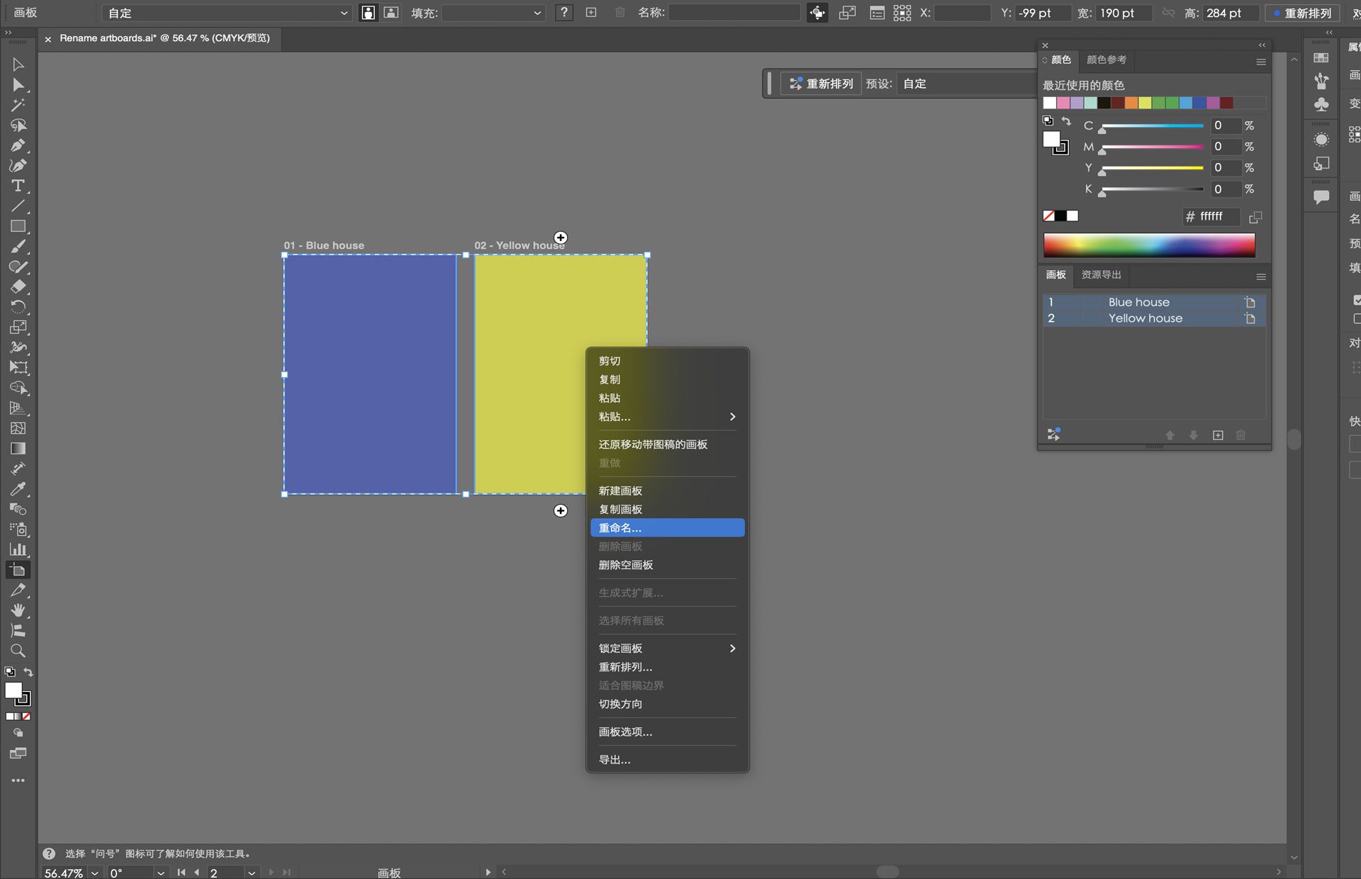 该图为 Illustrator 画板的上下文菜单，其中已为所选画板高亮显示“重命名”选项。