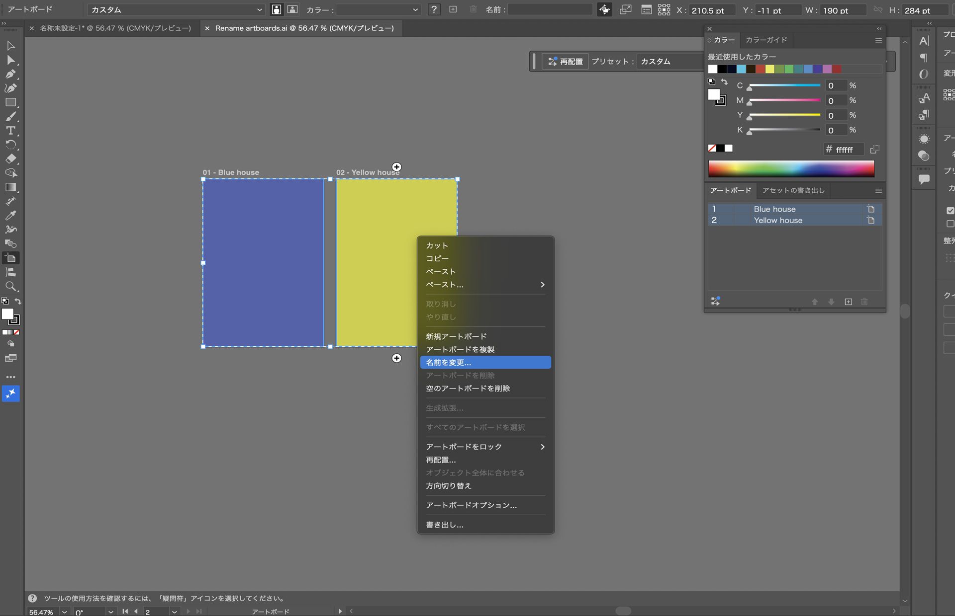 選択したアートボードの名前変更オプションがハイライト表示された、Illustrator のアートボードコンテキストメニュー。