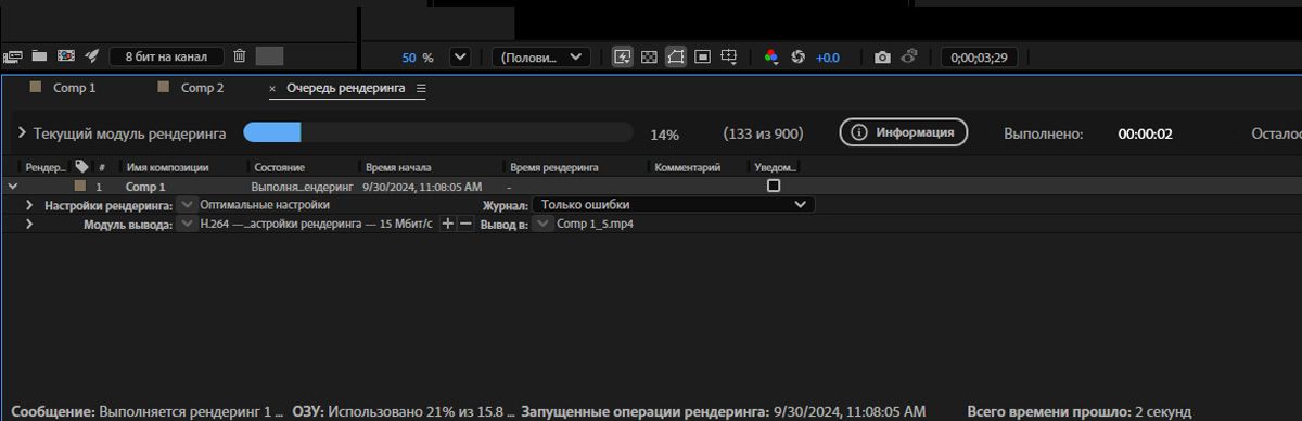 Панель «Очередь рендеринга» со сведениями о рендеринге