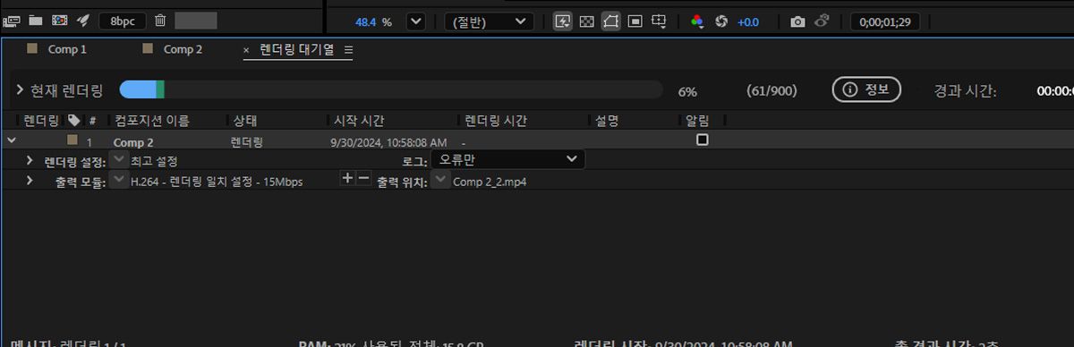 렌더 대기열 패널이 열리고 최종 출력 요구 사항에 따라 설정이 업데이트됩니다.