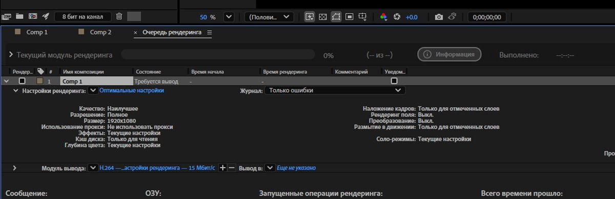 Меню настроек рендеринга открыто, и вы можете просмотреть подробную информацию о настройках, указанных для композиции.