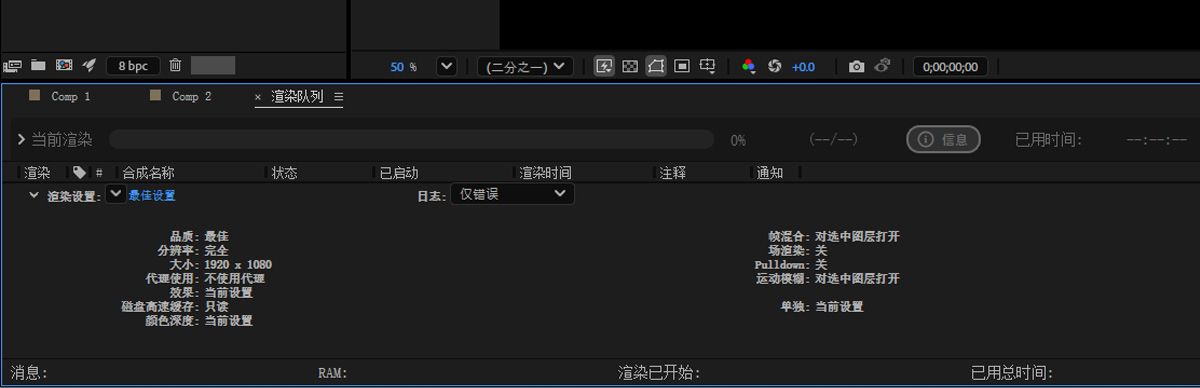 “渲染设置”菜单已打开，您可以查看为合成指定的设置的详细信息。