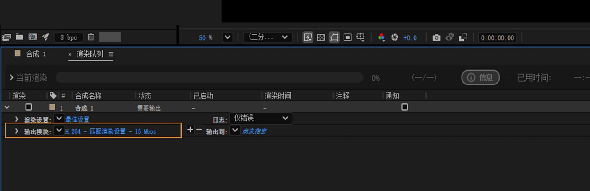 渲染队列中突出显示的“输出模块”，已设置为默认的“H.264 - 匹配渲染设置 - 15 Mbps”。