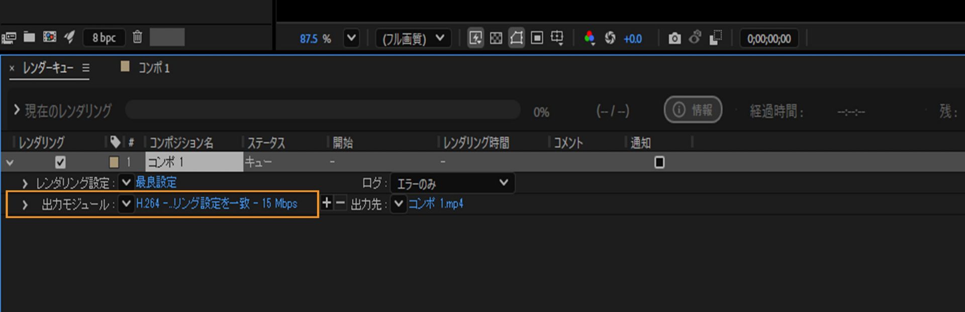 レンダーキューでハイライト表示された出力モジュール (デフォルトの H.264 - レンダー設定に一致 - 15 Mbps に設定)。