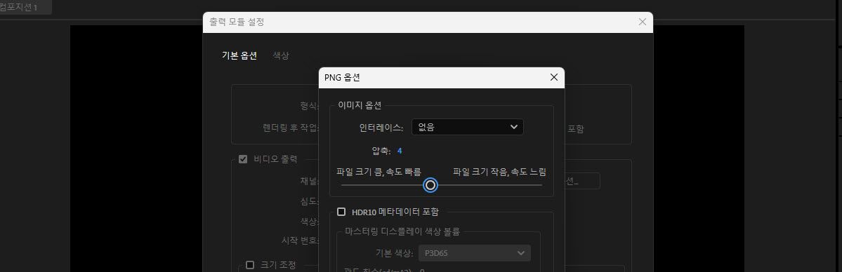 큰/빠른 파일과 작은/느린 파일 사이의 슬라이더에서 압축이 4로 설정된 PNG 옵션.