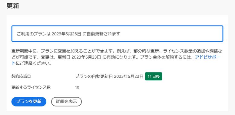 プランの「更新」オプションと「詳細を表示」のオプションが表示されたアカウントページの「更新」セクション。