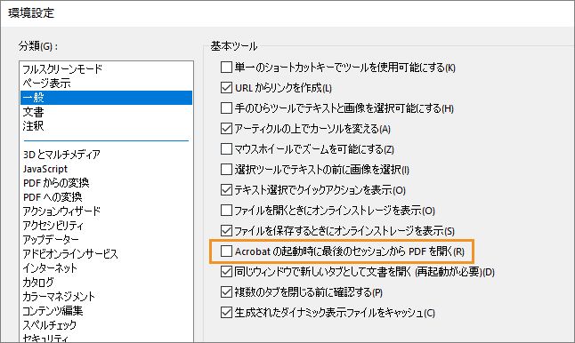起動時に最後のセッションから自動的に PDF を再び開くように設定します。