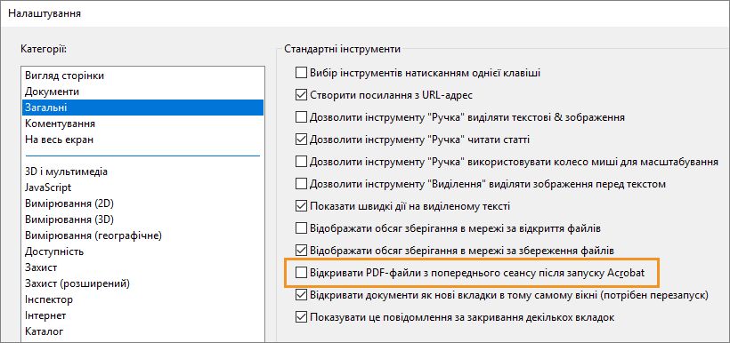 Налаштування Acrobat для повторного відкриття PDF-файлів, що переглядалися під час минулого сеансу роботи програми
