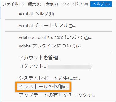 Acrobat のインストールの修復