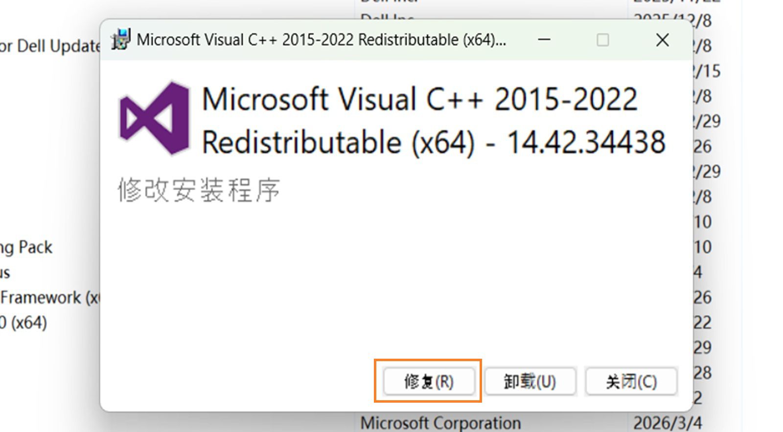Microsoft Visual C++ Redistributable 修改安装对话框，其中突出显示了“修复”按钮。