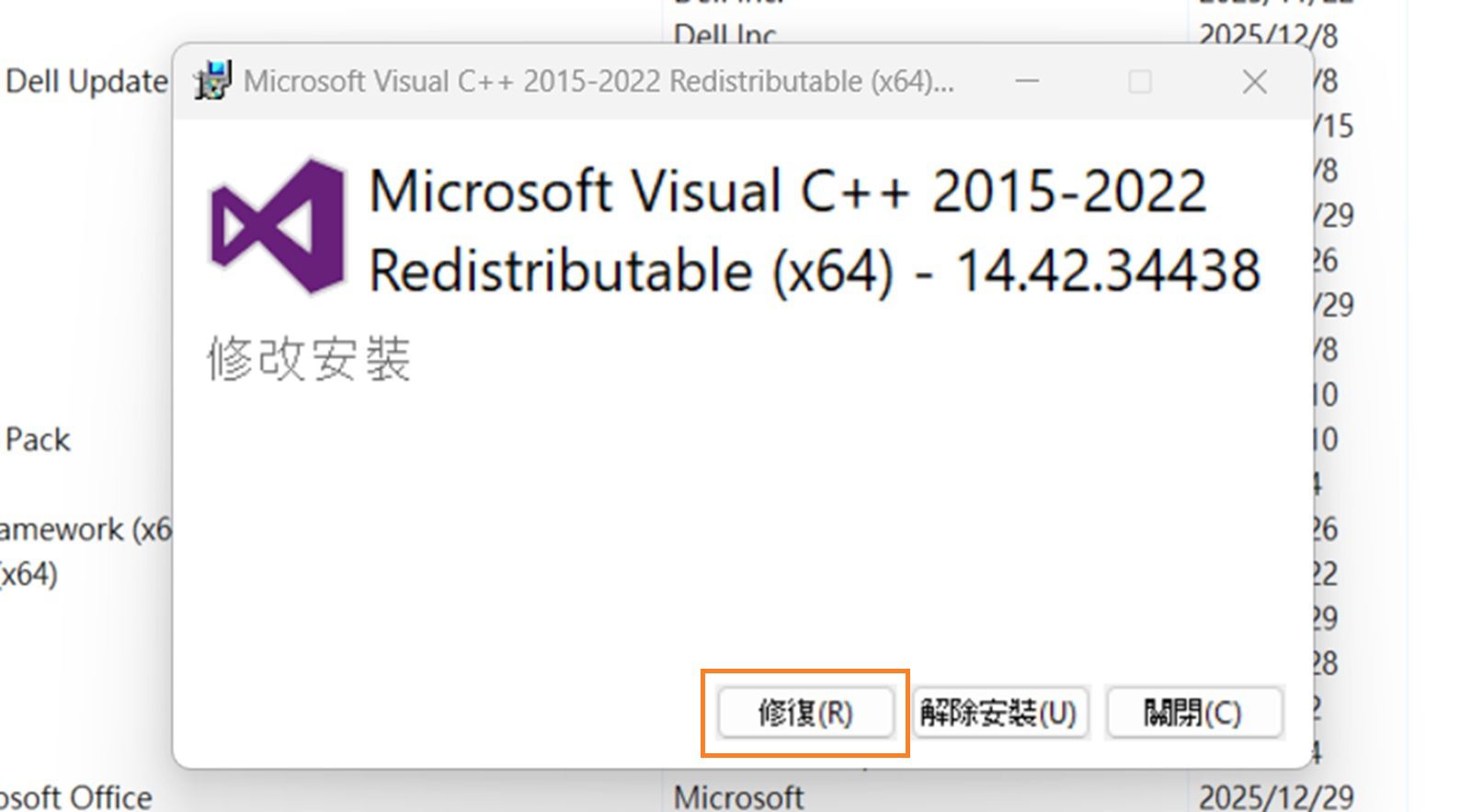 Microsoft Visual C++ Redistributable 修改設定對話框，並反白顯示「修復」按鈕。