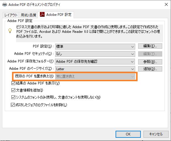 Adobe PDF 出力設定ダイアログ