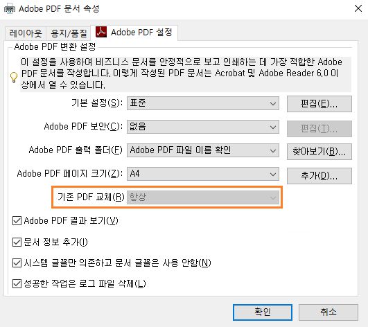 Adobe PDF 인쇄 설정 대화 상자