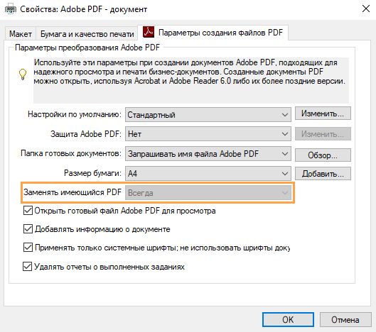 Диалоговое окно настроек печати Adobe PDF