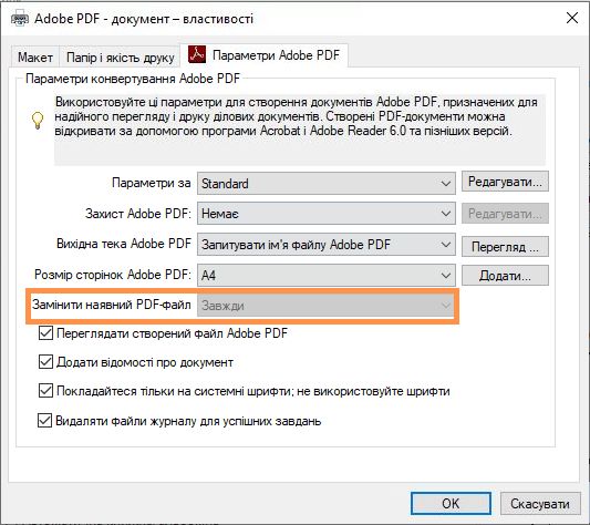 Діалогове вікно параметрів друку Adobe PDF