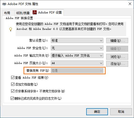 “Adobe PDF 打印设置”对话框