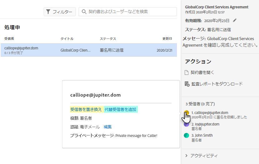 受信者を置き換えの UI