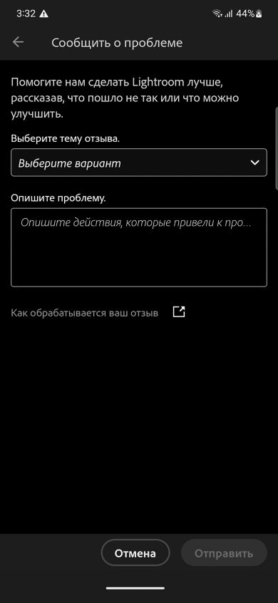 Отображается экран «Сообщить о проблеме» с двумя полями: выбор темы отзыва и описание проблемы, с кнопками отмены и отправки.