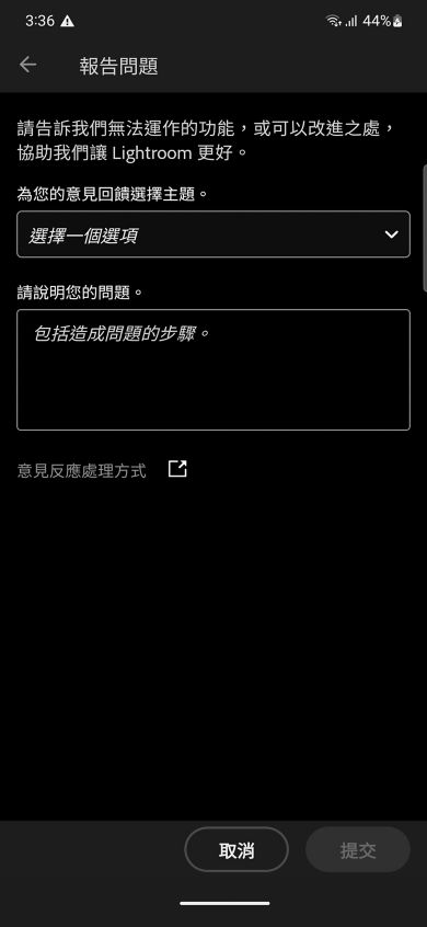 回報問題畫面會顯示兩個欄位：選擇回饋主題和問題描述，以及取消和提交按鈕。