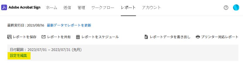 レポートページのオプション - 設定を編集