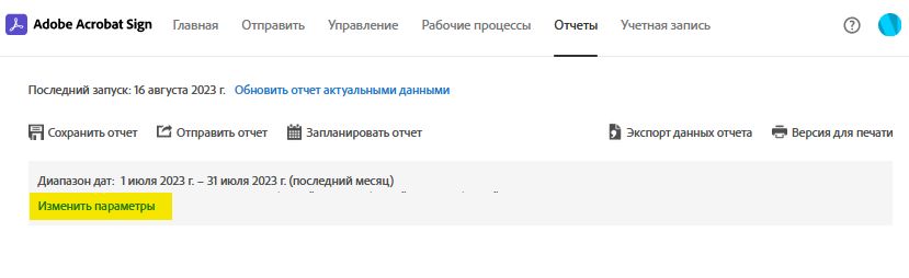Опция страницы отчета — Изменение параметров