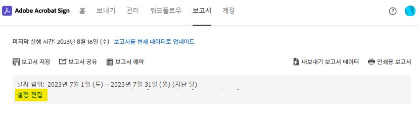 보고서 페이지 옵션 - 설정 편집