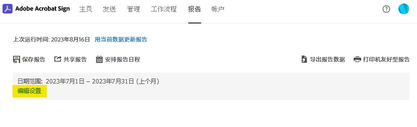 “报告”页面选项 - 编辑设置