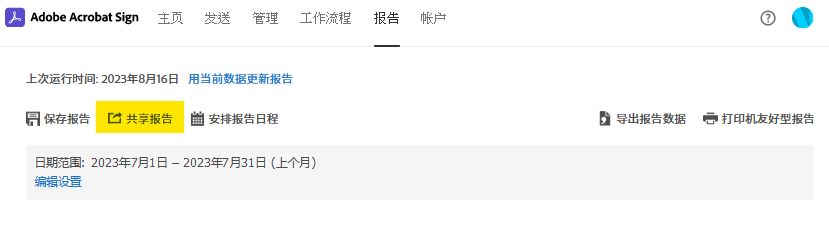 “报告”页面选项 - 共享报告