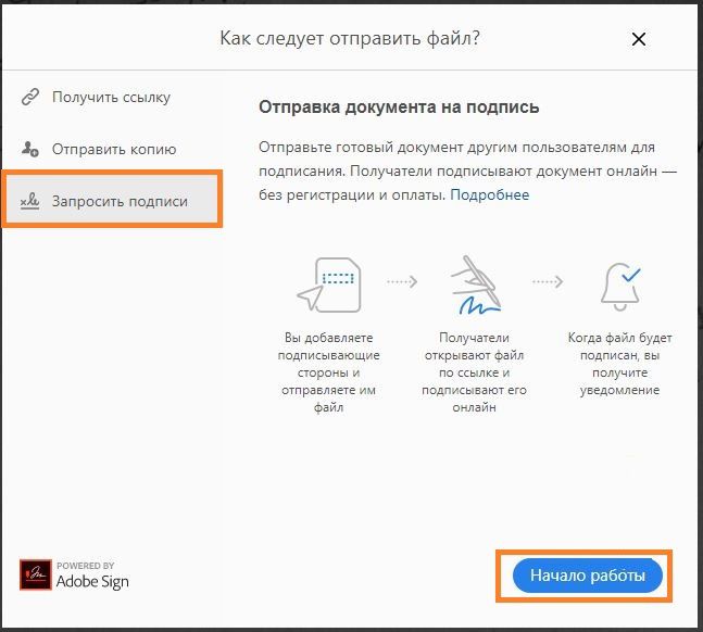 Отправка документа на подписание